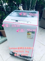 日式洗衣機 金牌 CAMPUS CPW7020 7KG 95%新 二手電器 清倉大減價 最新款 貨到付款 精選貨品 襟用款 好物推介 二手洗衣機 雪櫃 搬屋 冰箱 裝修 租樓 地產 電器店 搬運 傢俬