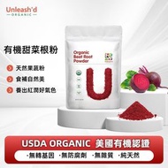 Unleash'd ORGANIC - 有機紅菜頭粉/甜菜根粉 1LB(453g) USDA美國有機認證 #心血管健康 血氣健康 增強免疫力 無糖 富含維他命 純淨超級食物營養粉 果蔬粉 無負擔飲料飲