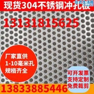 304不鏽鋼沖孔網沖孔板圓孔網鍍鋅鋁網板工業帶孔板鋼板2mm厚加h