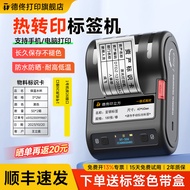 De Tong Printing DT-350 Heat Transfer Smart Label Printer Multifunctional Office Fixed Asset QD Code