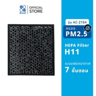 แผ่นฟอกอากาศ Bwell รุ่น AC-2104 Charcoal+Zeolite (แยกชิ้น)