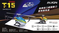 【崇武---CWI】亞拓Align T15 迷你小型直升機 3D/6G 馬達直驅 主尾雙無刷  現貨