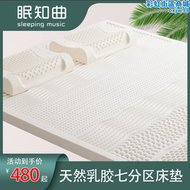 【快速出貨】眠知曲天然乳膠七分區床墊薄墊單人兒童雙人床墊150床180墊子