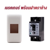 เบรกเกอร์กันดูด เบรกเกอร์RCBO เซฟตี้เบรกเกอร์ เบรคเกอร์ป้องกันไฟฟ้าดูด กันไฟฟ้ารั่ว ป้องกันไฟฟ้าลัดว