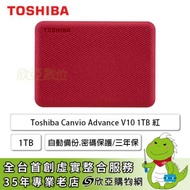 【V10】Toshiba Canvio Advance V10 1TB 2.5吋外接硬碟(紅色/USB3.2 Gen1/自動備份.密碼保護/三年保固)