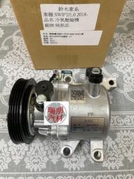 ※瑞朋汽材※鈴木SUZUKI 新SWIFT 1.0 2018- 冷氣壓縮機+散熱片 OE件 純新特價10500元