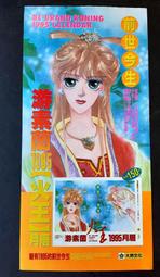 【絕版海報】游素蘭 大然 1995 火王 月曆 店頭海報 全新無折