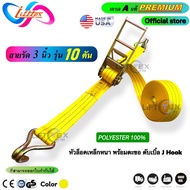 สายรัดก๊อกแก๊ก 3นิ้ว 10ตัน Lifttex (แท้) หัวล็อคเหล็ก ตะขอJ (สีเหลือง) มาตรฐานยุโรป CE GS  ทนทาน เหน