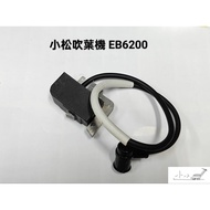 < Small Agricultural Machinery > Komatsu Leaf Blower EB6200 Ignition Coil Gardening