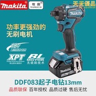makita牧田ddf083起子機電鑽多功能無刷18v鋰螺絲刀電動起子