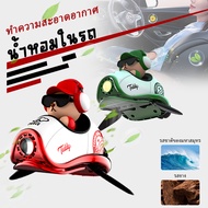 Teddy Bear Collection ลูกบอลบิน น้ำหอมติดรถ คอนโซลกลางรถ ของตกแต่งกลิ่นหอม Car Fragrance