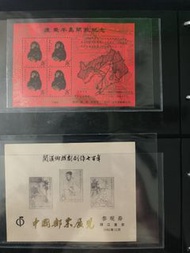 兩張紀念張, 關漢興及80年生肖猴年 遼東半島開放紀念郵票