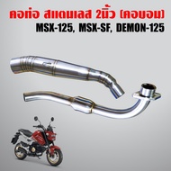 Stainless Steel Exhaust Pipe MSX-125 MSX-SF DEMON-125 (Bottom Pipe) Genuine 1 Neck 2 Inches