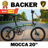Backer Mocca จักรยานพับ 20 นิ้ว ท็อป อลูมินั่ม ซ่อนสาย