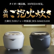 タイガー魔法瓶 土鍋圧力IHジャー炊飯器 JRX-G100(WG)