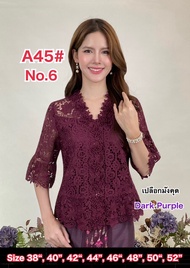 A45-2 เสื้อลูกไม้คอตตอน เกรดพรีเมี่ยม ดีไซน์คลาสสิก กระดุมหน้า ผ้าลูกไม้เนื้อนุ่ม สวมใส่สบาย