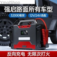 Emergency starting power supply for large trucks 12V24V emergency power bank