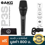AKG®P3S Dynamic Vocal Microphone ไมโครโฟน ไมค์ ไดนามิก ช่วงความถี่ 40Hz-20kHz ช่องต่อ XLR รับเสียงแบ