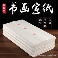 Xuan Paper Wholesale 133.2cm Thickened Raw Xuan Semi-Raw Semi-Cooked Xuan Calligraphy Painting Creat