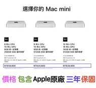 『三年保固』M2 Mac Mini, M2 Mac Mini Pro 規格自由選擇