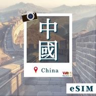 【威訊】中國eSIM 4G高速網路 每天3GB 15天  虛擬網卡 非實體卡片
