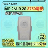 Suitable for DJI DJI Air2/AIR2S Smart Flight Battery 3750mAh Deputy Factory Brand New 0 Cycle