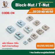 (CODE:CN) T-Nut Block Nut M3 M4 M5 M6 M8 (Series 20/30/40/45/50 Pack Of 5 And 10) Aluminum Profile M
