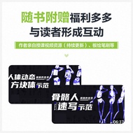 Dangdangwang Official Flagship Human Body Structure Principle and Painting Teaching Xiao Weichun Bro