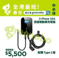 EV Charging Wallbox 電動車充電箱