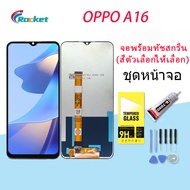 หน้าจอ oppo A16 จอ LCD พร้อมทัชสกรีน ออปโป้ A16CPH2269 อะไหล่มือถือ LCD Screen Display Touch oppo A1