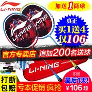 Website quality Li-Ning badminton racket attack carbon ultra light beginner set of 2 double for men