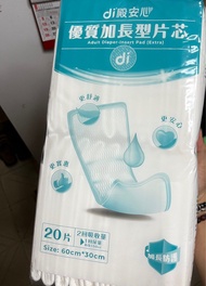 di 殿安心 成人紙尿片芯 (加長型)