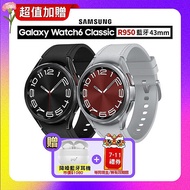 【贈雙豪禮】SAMSUNG Galaxy Watch6 Classic R950 43mm (藍牙) 專業運動智慧手錶幻影黑