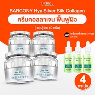 (4 กระปุกพร้อมของแถม) Barcony Botox Plus Set ครีมบาร์โคนี่ ครีมโบท็อกซ์จากเกาหลี หน้าตึง ยกกระชับผิว