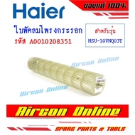 Squirrel Cavity Fan Blade HAIER Air Conditioner Model HSU-10VNQ03TF Code A0010208351 [8351]
