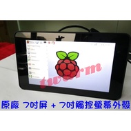 Raspberry Pi Screen: 7 Inch Screen+3B Touch Screen Case (Integrated Case) Pi4 Not Applicable