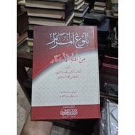 Bulughul Marom Small Lux - Bulughul Maram A5 HARD COVER - Dar Ibn Aloud