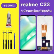 หน้าจอ realme C33 หน้าจอLCD realme C33 หน้าจอ LCD เรียลมี C33