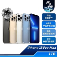 iPhone 13 Pro Max 1TB【B+級二手機 六個月保固】