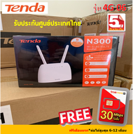 ประกันศูนย์ 5 ปี Tenda 4G06 N300 Wi-Fi 4G LTE Router เหมือน TP-Link MR100 ฟรี ซิมเทพ 30Mbps*