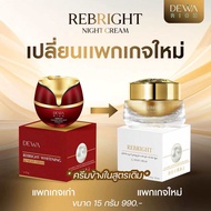 DEWARICH REBRIGHT Whitening Night Cream for mirror face skin จบปัญหาผิว ได้ในกระปุกเดียว