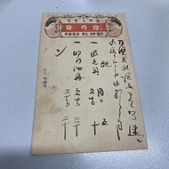 「命之母」日本便郵 百年歷史 品相如圖 明信片