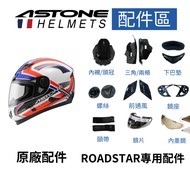 [ASTONE] ROADSTAR 808 Dedicated Accessories Lining Triangle Chin Cushion Screw Front Ventilation Gas