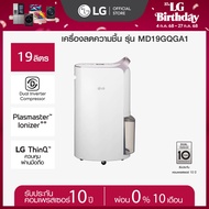 LG เครื่องลดความชื้น LG PuriCare Dehumidifier 19 รุ่น MD19GQGA1 19 ลิตร *ส่งฟรี*