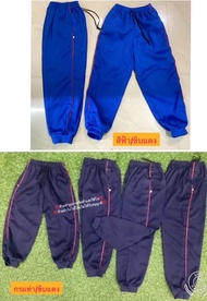 #กางเกงวอร์มขายาวสีดำขารัด(เด็กเล็กเด็กโต)โรงงานขายเองรับตัดสีตามสั่ง#เกงพละนักเรียนสีดำขาจั้มขิบแดง