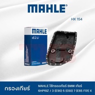 MAHLE Gear Filter BMW Gearbox 6HP19Z/MINI 3 (E90) 5 (E60) 7 (E65 F01) X/Code HX 154