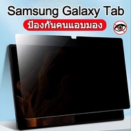 ฟิล์มกระจก นิรภัย เต็มจอ ฟิล์มความเป็นส่วนตัว ฟิล์มกันมอง สำหรับ Samsung Tab S6 lite Tab A7 lite Tab