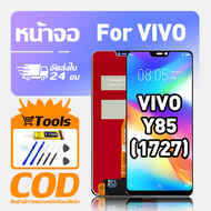ทํางานร่วมกับจอภาพ LCD ViVo Y85(1727) เข้ากันได้กับรุ่น vivo y85(1727) เครื่องมือฟรีหน้าจอทดสอบ 100%
