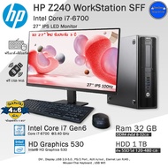HP Z240 SFF WorkStation i7-6700(Gen6) คอมพิวเตอร์มือสองเกรดWorkstationสภาพดี พร้อมใช้งาน PCและครบชุด