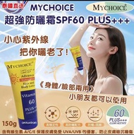 Mychoice 泰國防曬霜